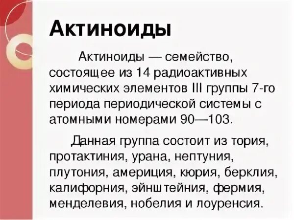 Металл группы актиноидов