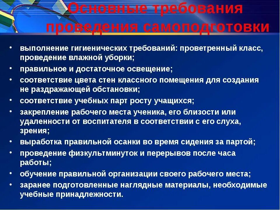 Выбор места проведения мероприятия. Методика проведения самоподготовки. Самоподготовка цели и задачи. Цели и задачи самоподготовки в ГПД. Самоподготовка в коррекционной школе цели и задачи.