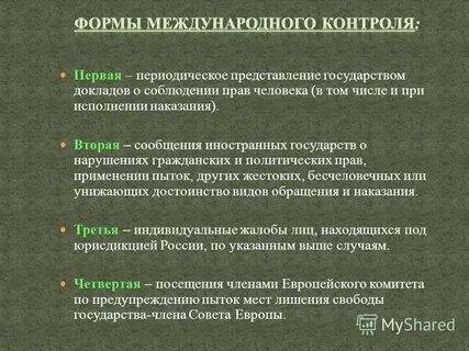 Представление государства