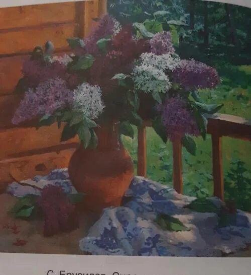 Художник брусилов сирень. Картина брусилова сирень на веранде. Сочинение по картине брусилова сирень на веранде. Сочинение по картине брусилова сирень на веранде. Брусилов сирень на веранде.