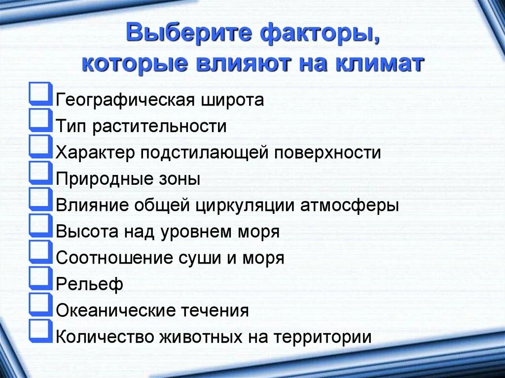 Какие факторы влияние на климат евразии. Факторы которые влияют на климат. Факторы влиязна климат. Причины которые влияют на климат. Факторы влияющие на климат Евразии.