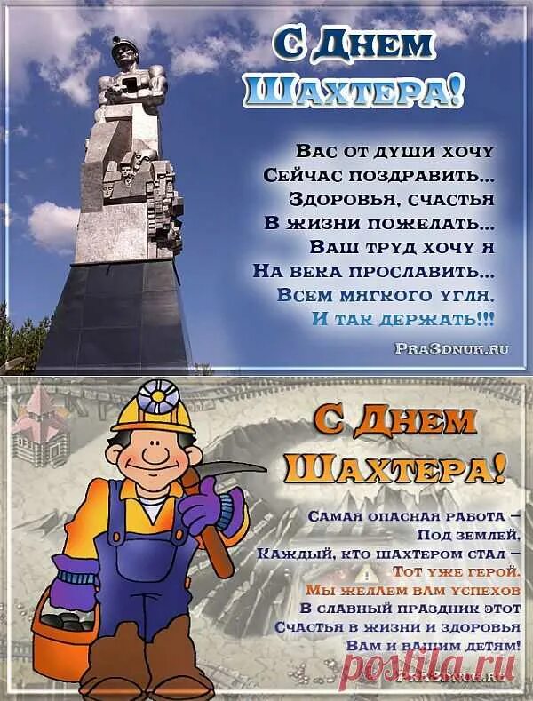 Дата дня шахтера. С днем шахтера.