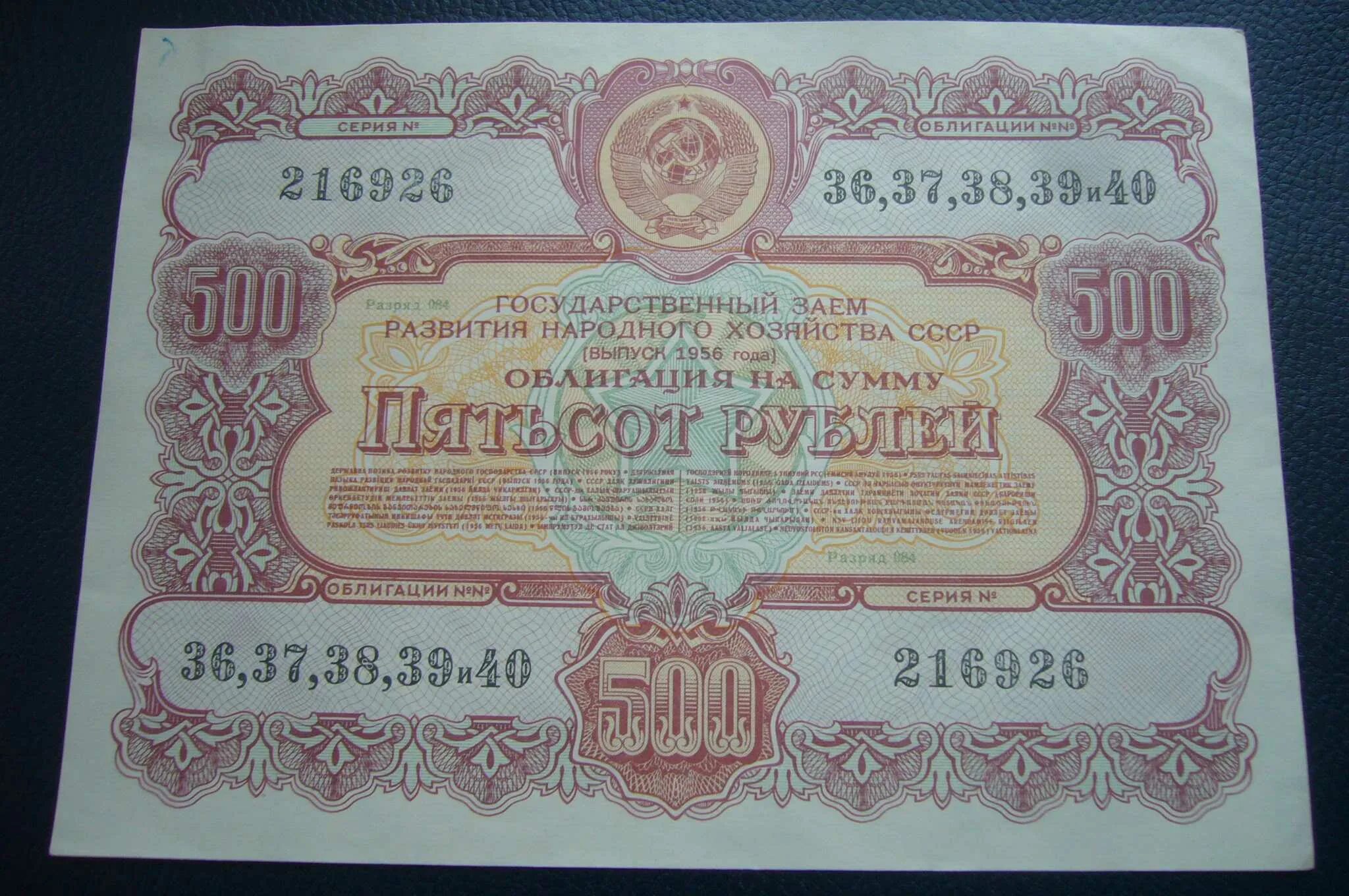 Облигации государственного займа СССР 1956 года. Облигации 1956 года СССР. Советские ценные бумаги. Облигации займа СССР.