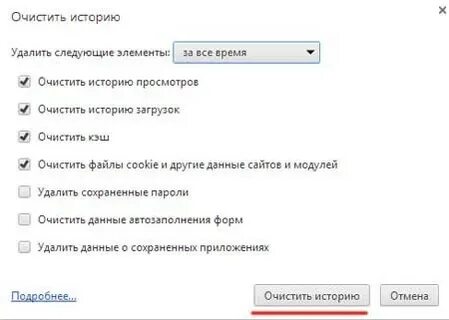Очистить историю программы