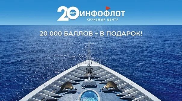 Инфофлот круизы 2025 году. Инфофлот круизы 2025 году
