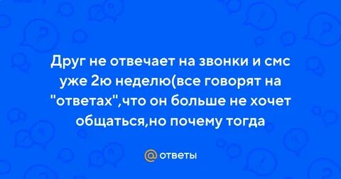 Не может ответить на ваш звонок
