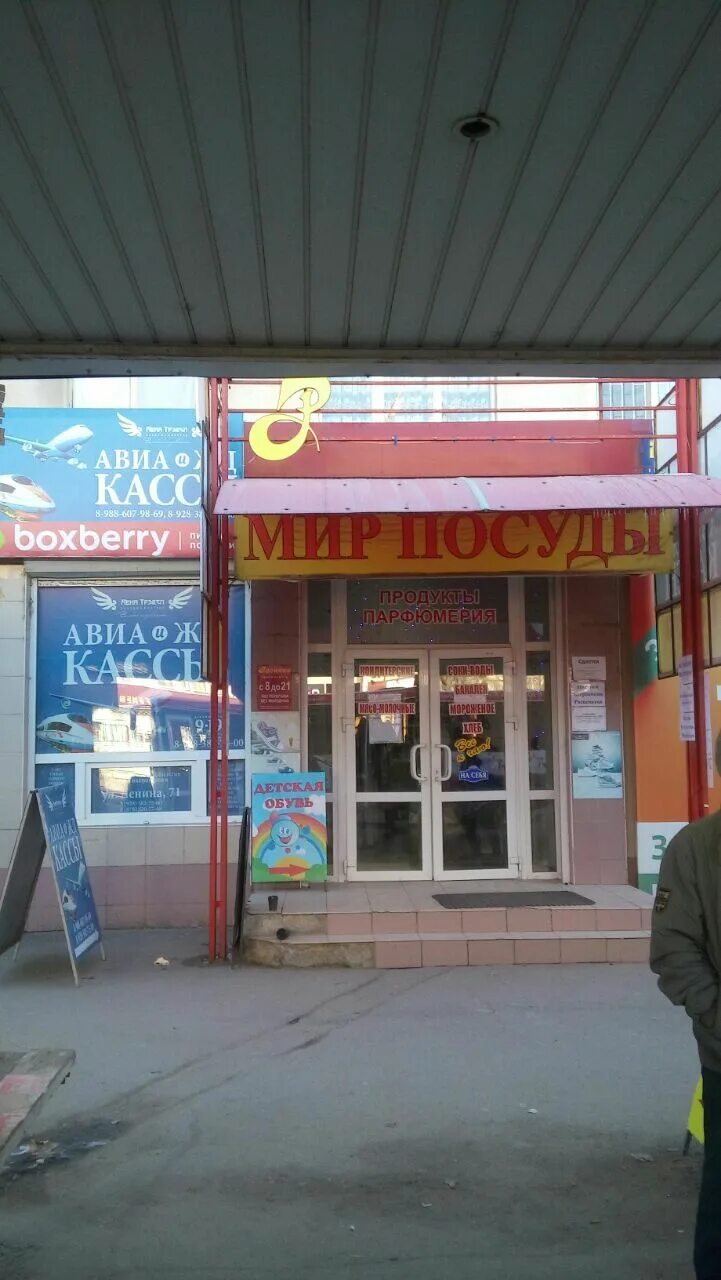 Ленина 71 черкесск. Ленина 71 Черкесск Boxberry. Боксберри Черкесск Парковая 90. Проспект Ленина 71 Черкесск. Боксберри на парковой Черкесск.