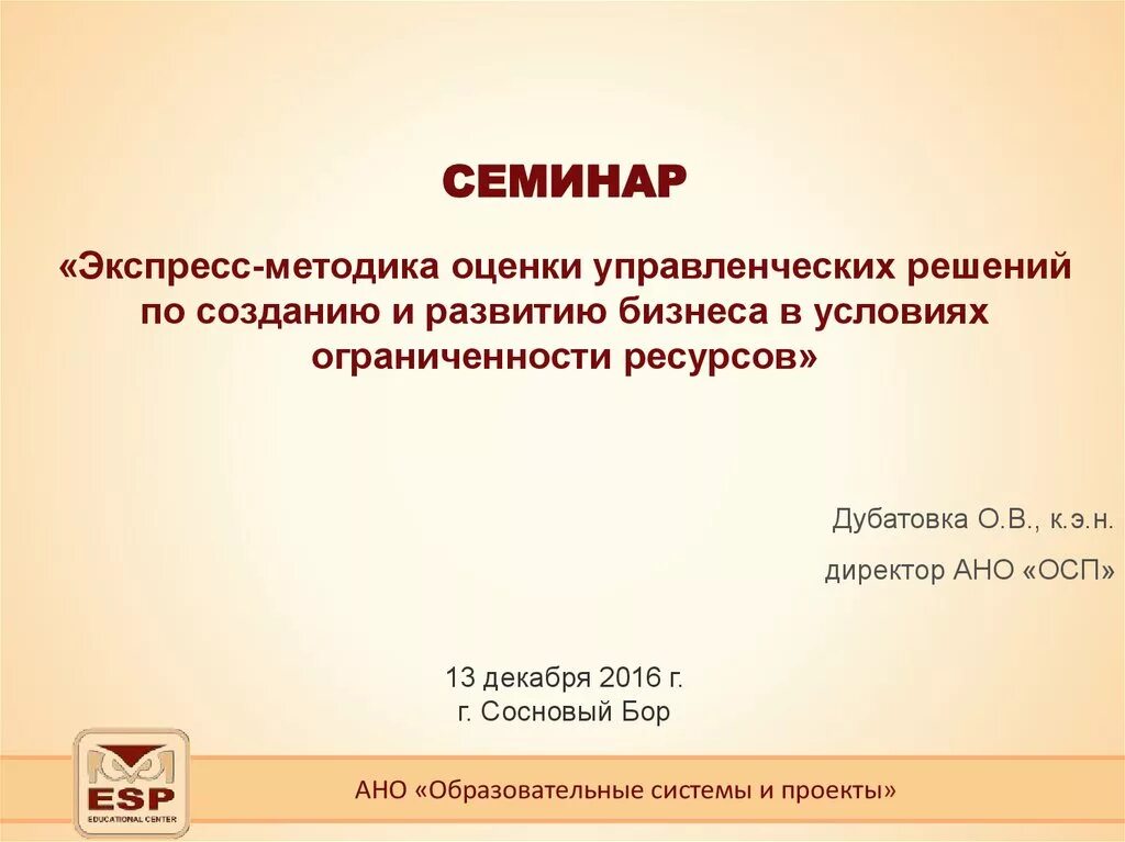 Экспресс код. Экспресс методика. экспресс методы оценки бизнеса. метод экспресс-оценки.. метод экспресс семинаров.