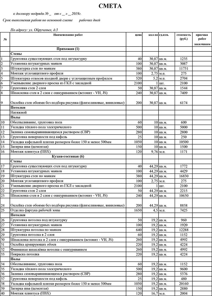 смета на выполнение работ. локальная смета пример 2021. локальный сметный расчет пример заполнения. смета образец заполнения. локальный сметный расчет на общестроительные работы.