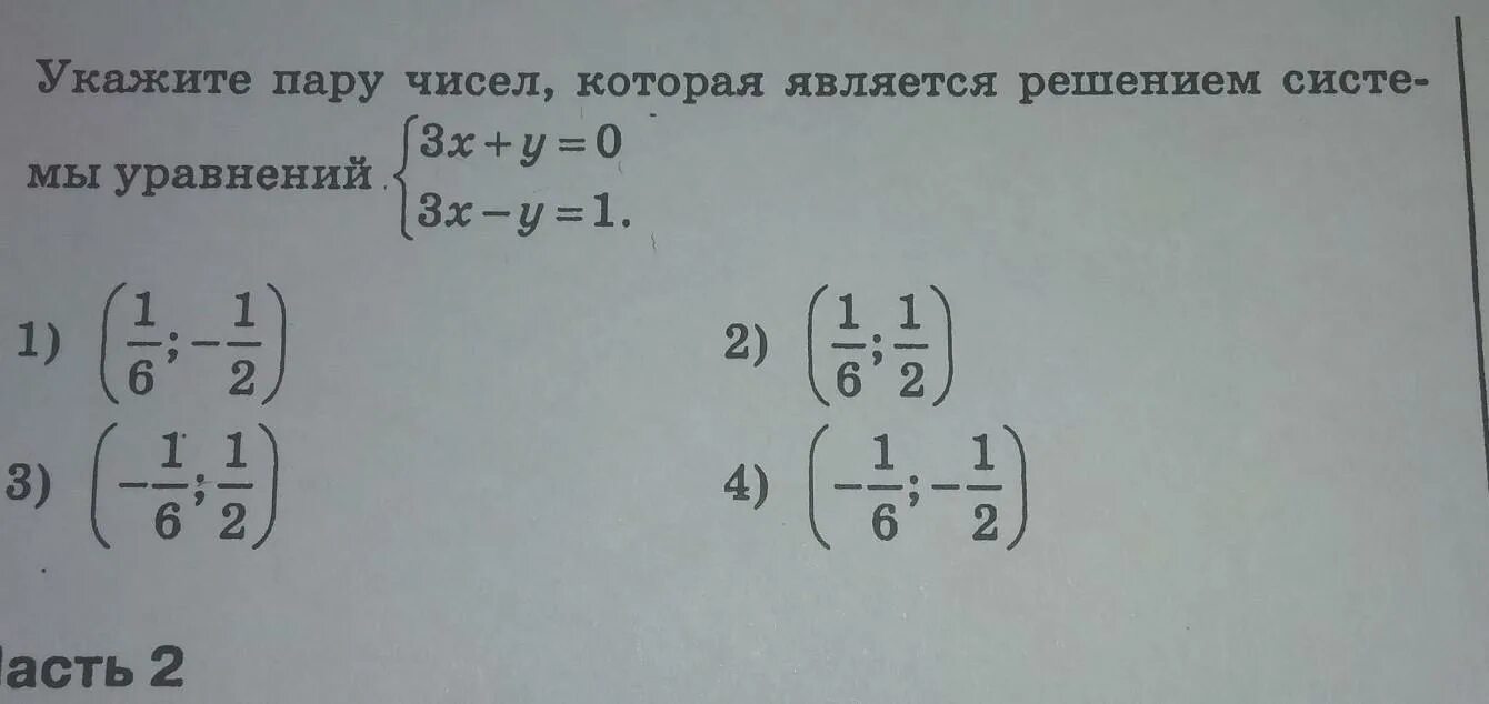 При каком значении а пара чисел. Какие из следующих пар чисел являются решением уравнения. Выбери пары чисел которые не являются решением системы уравнений t2 0. Укажи пару чисел, являющуюся решением уравнения 2х y = 11. 2. Укажите пару чисел, являющуюся решением уравнения х+у=3.