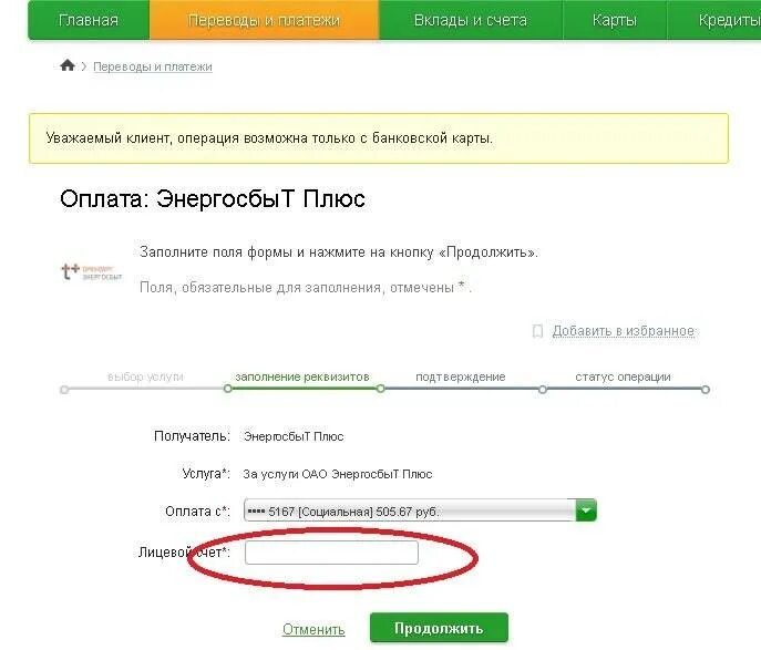 Оплатить инфолинк по номеру лицевого счета сбербанк. Оплата электроэнергии через Сбербанк. Сбербанк оплатить электроэнергию. Как оплатить электроэнергию. Как оплатить электроэнергию через Сбербанк.