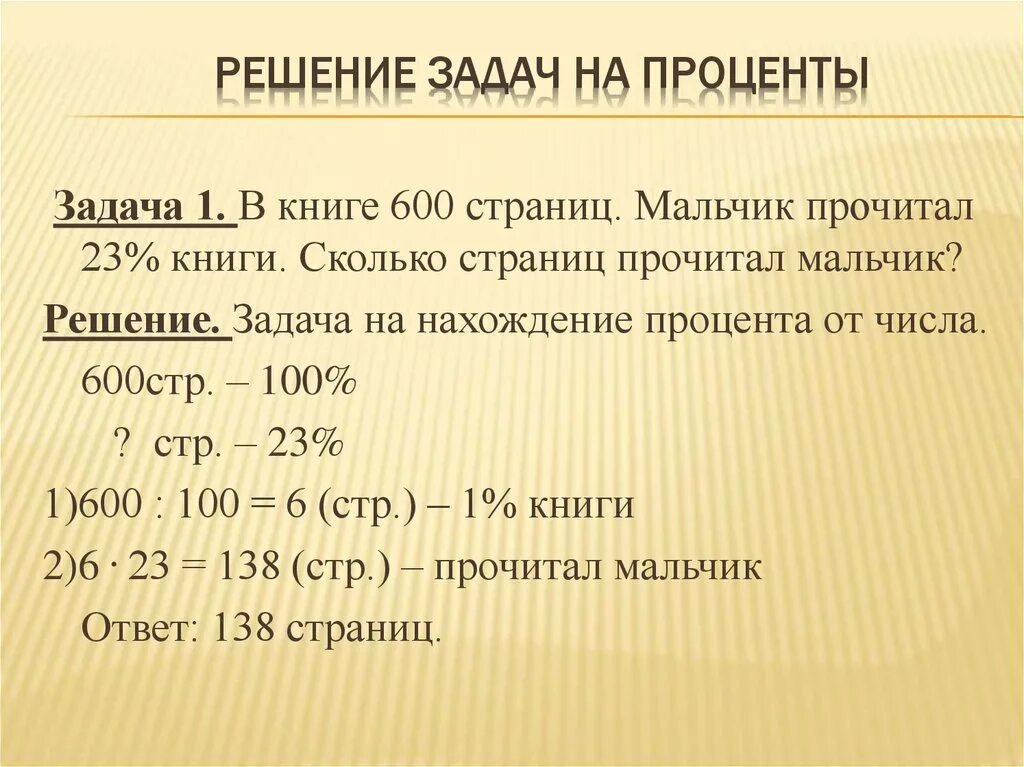 Правило решения задач на проценты 5 класс. Задачи на проценты 5 класс. Задачи на проценты задачи. Задачи на проценты 5 класс с решением.