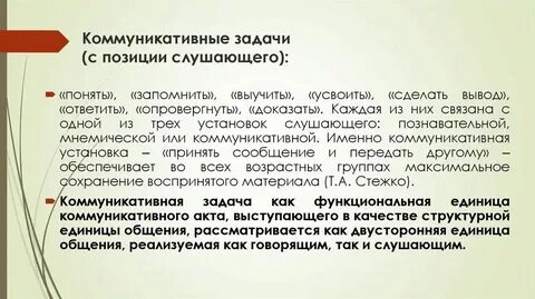 Коммуникативное задание текста