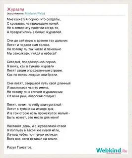 Фактор 2 песня журавли