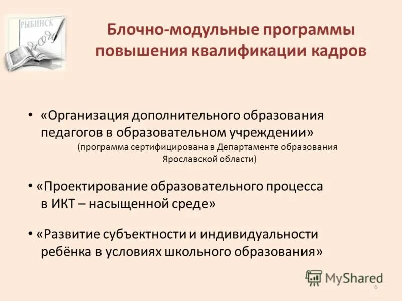 диплом преподавателя русского языка. направление курсов повышения квалификации для учителей. наименование программы повышения квалификации. программа переподготовки педагогический работник. диплом учителя русского языка и литературы.