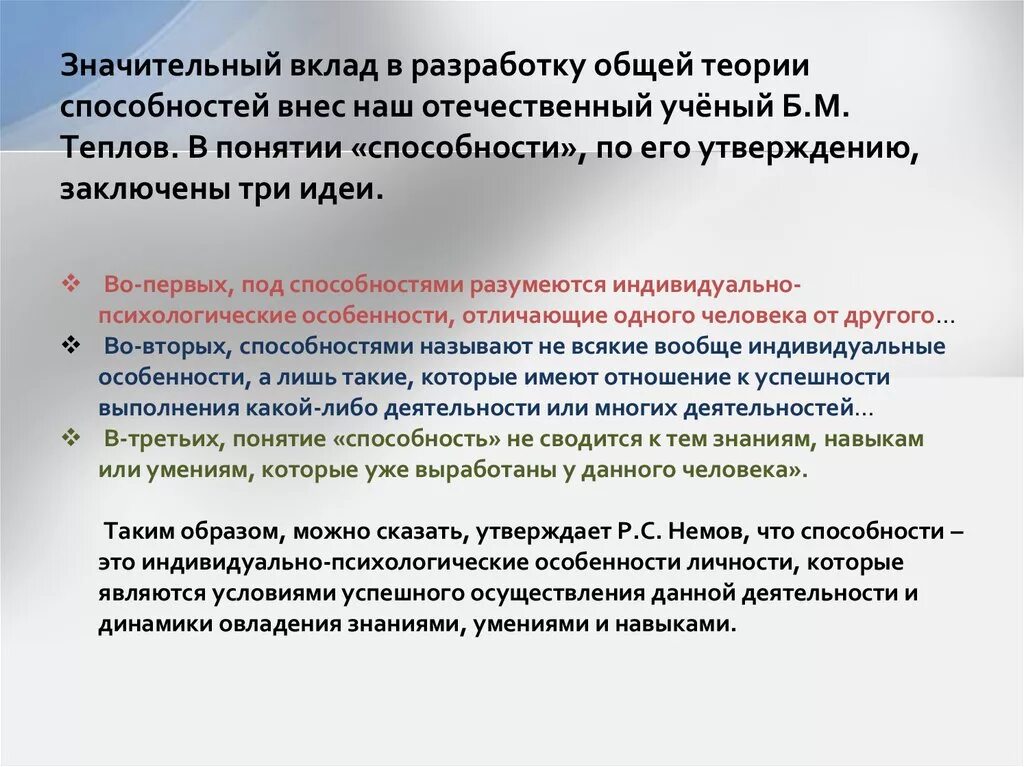 Теплов психология способностей. Теория возникновения способностей. Теории и концепции способностей. Теоретические способности. Концепции возникновения способностей.