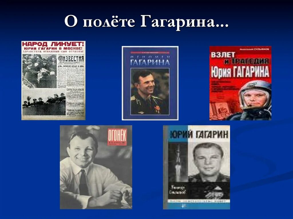 Выставка ко Дню рождения ю. Гагарина. Презентация ко Дню Гагарина. Мероприятие ко дню рождения гагарина