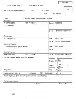 Авансовый платеж по доходу физических лиц