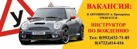 Инструктор по вождению вакансии