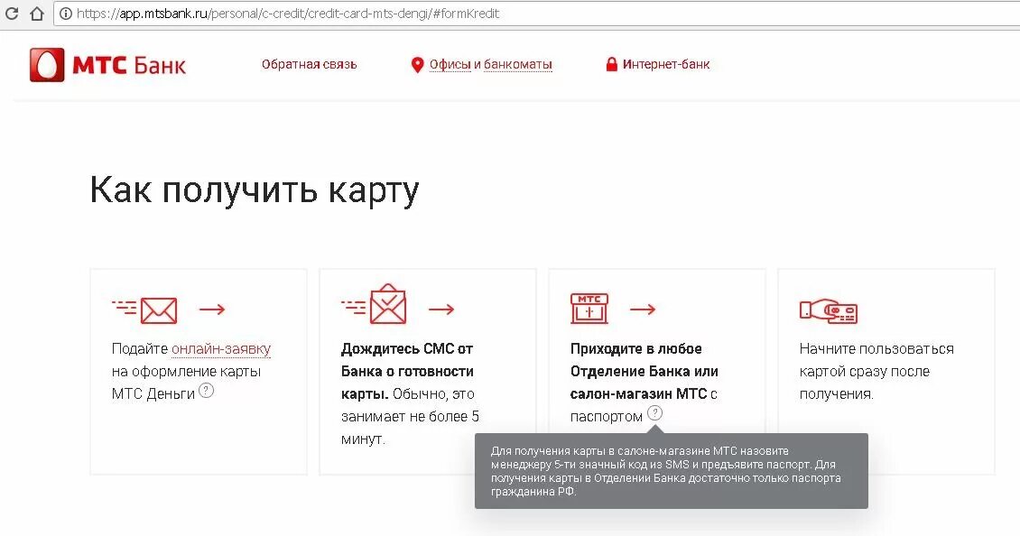 Как закрыть кредитную мтс банк. Карта МТС банка. МТС кредитная карта оформить. О МТС банке. Кредитная карта МТС банка.