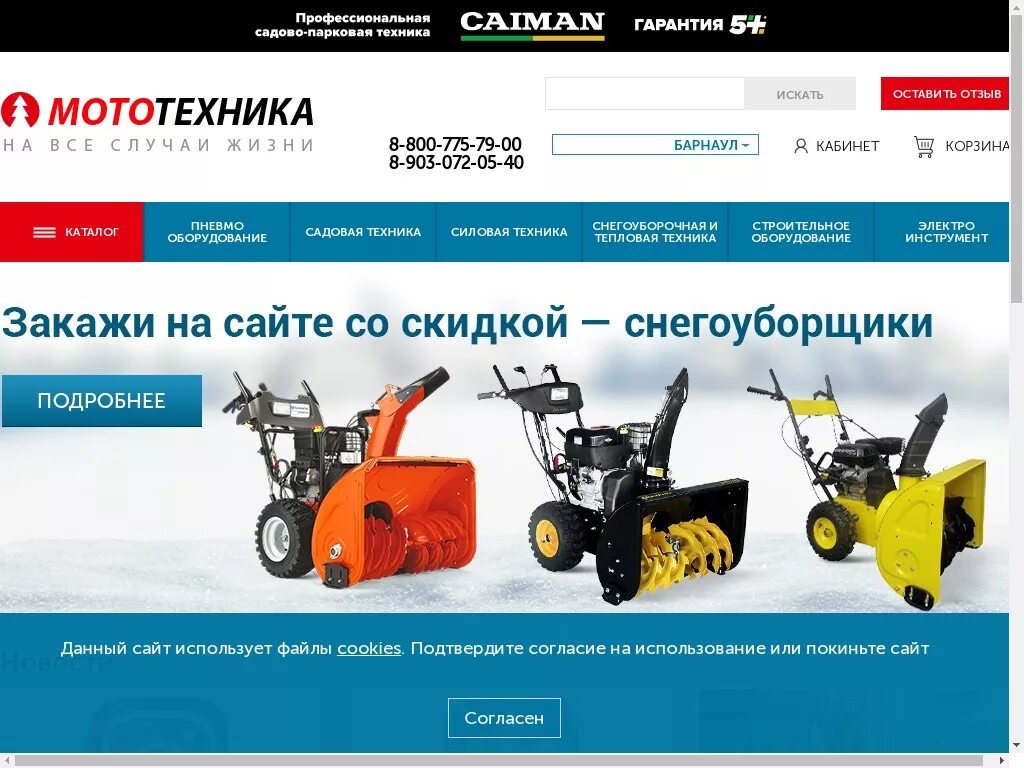 Мототека новосибирск. Магазин мототехника барнаул. Мототека кемерово. Мототехника магазин. Мото магазин.