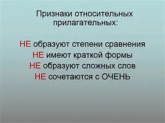 Относительный признак