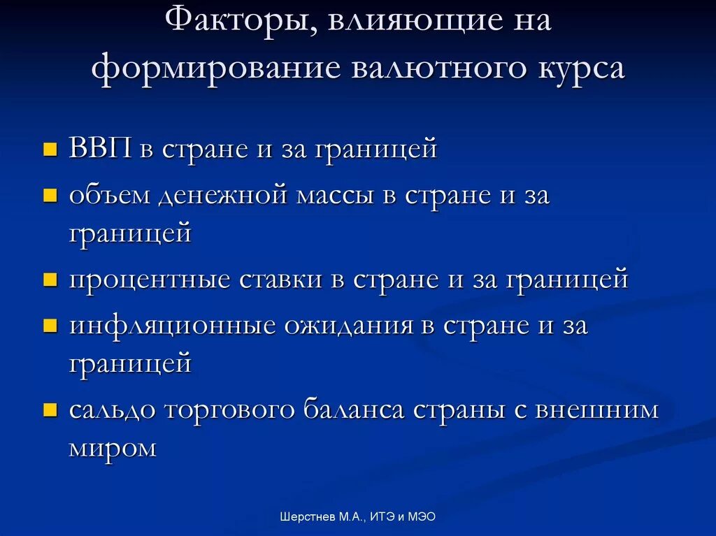 Факторы влияющие на национальную валюту. Факторы формирования валютного курса. Факторы влияющие на формирование валютного курса. Факторы, влияющие на формирование валютных курсов.. Факторы формирующие валютный курс.