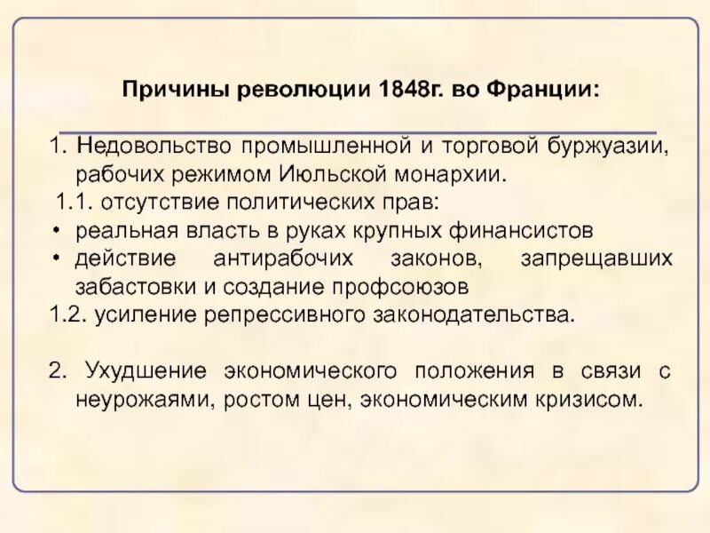 Результаты революции франции. Причины революции во Франции в 1848. Причины французской революции 1848 г. Французская революция 1848 таблица причины. Причины Февральской революции во Франции 1848.