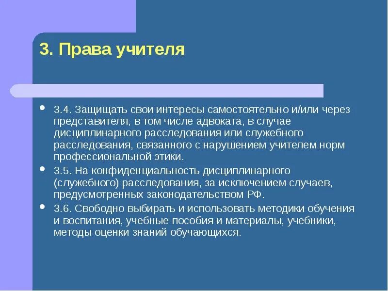 Педагоги нарушили правила. Нарушение прав педагога.