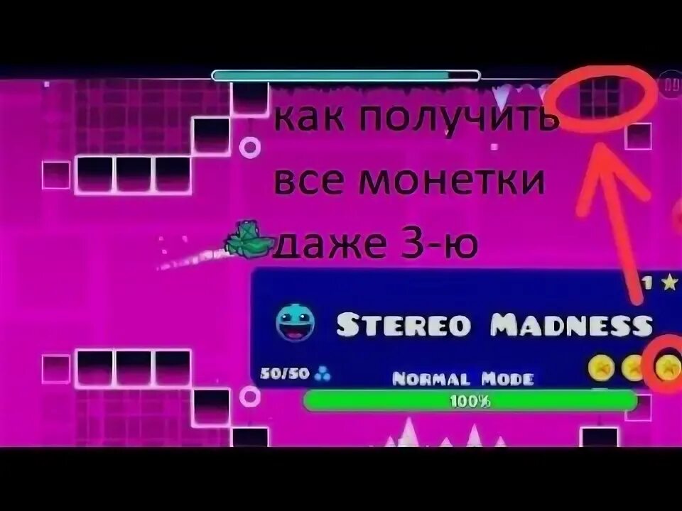 1 уровень в geometry dash. Geometry Dash 1 уровень 3 монетки. Монеты в геометрии Даш 1 уровень. Первый уровень геометрии Даш. Geometry Dash 3 уровень.