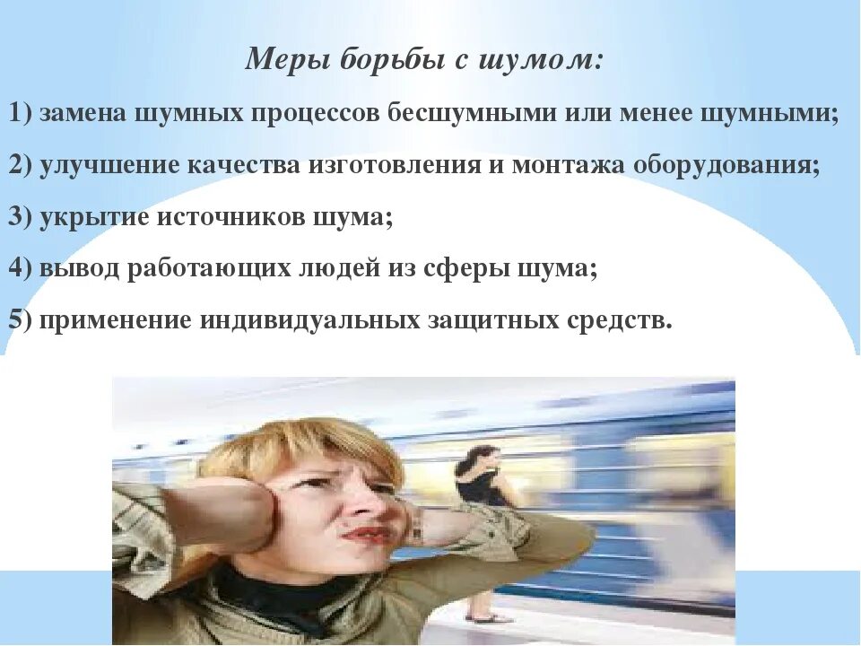 Охрана жилища от шумов