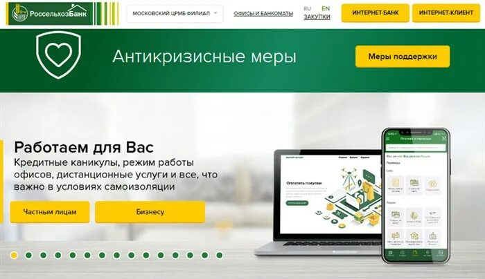 Мобильные приложения россельхозбанка для физических. Банк россельхозбанк. интернет банк россельхозбанка. личный кабинет россельхозбанка. обновление россельхозбанк мобильный банк.