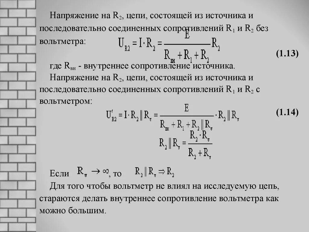 Внутреннее сопротивление вольтметра формула. Как определить внутреннее сопротивление вольтметра. Как найти внутреннее сопротивление вольтметра. Электрическое сопротивление вольтметра.