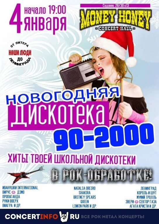Новогодняя дискотека для взрослых афиша. Спектакли 2022. Афиша января спб. Афиша концертов. В питере.