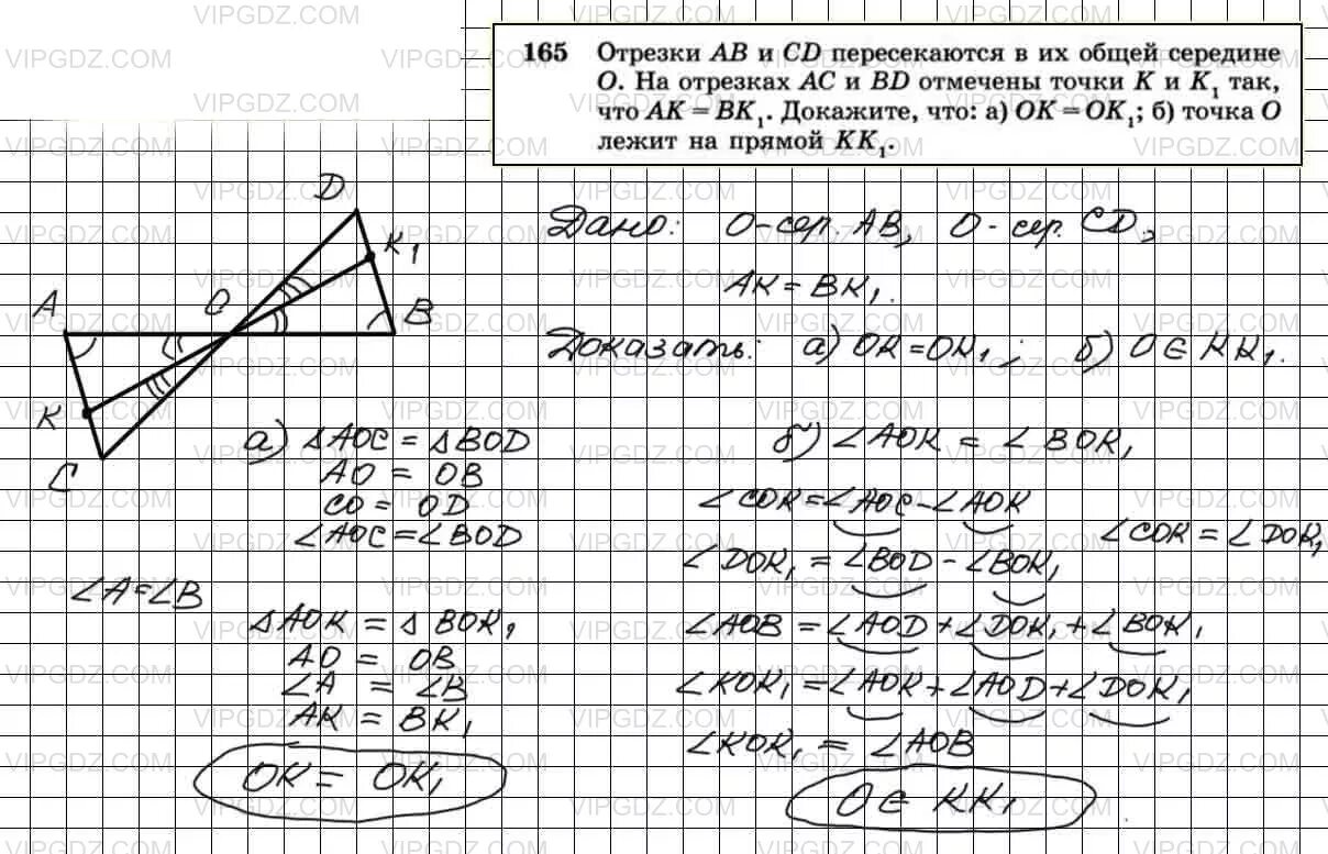 Отрезки пересекаются в их общей середине. Отрезки ab и CD пересекаются в их общей. Отрезки АВ И СД пересекаются в их общей середине. Отрезок АВ И CD пересекаются в их общей середине.