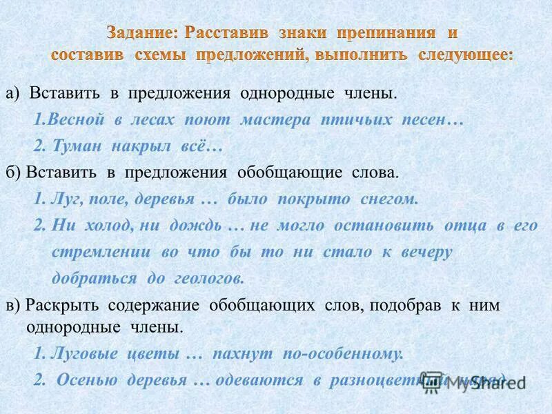 во что бы то ни стало предложение. предложение со словом луг. предложения с обобщ словами. луг предложение. составление предложений разных по цели высказывания.