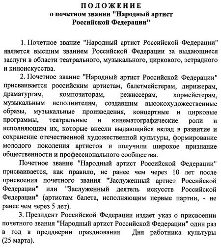 Какие привилегии дает звание народный артист. За что дают звание народного артиста россии. Какие привилегии дает звание народный артист. Заслуженный работник здравоохранения рф льготы. Почетное звание народного артиста ссср.