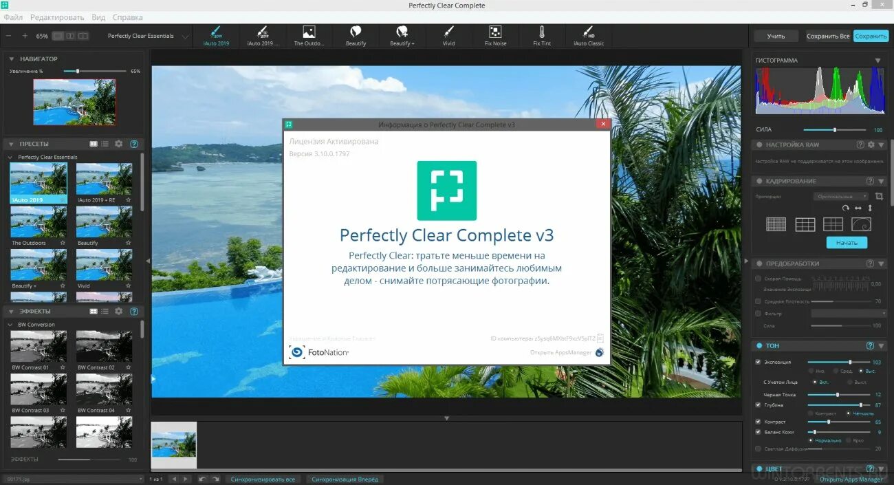 Perfectly clear. Perfectly Clear complete. Программа автокоррекции фото. Perfectly Clear v3 3.6.3.1449. Автокоррекция p.i.m..