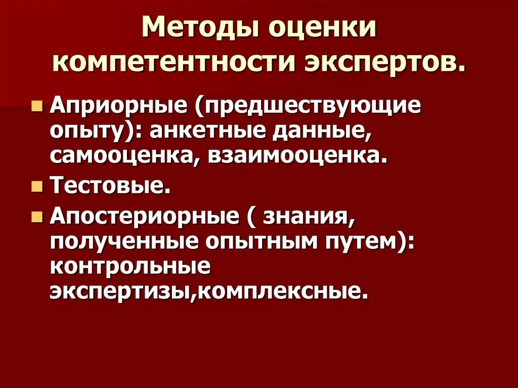 Методы оценок данных. Методы оценки компетентности. оценка компетентности экспертов. априорные методы оценки экспертов это. комплексная экспертная методы.