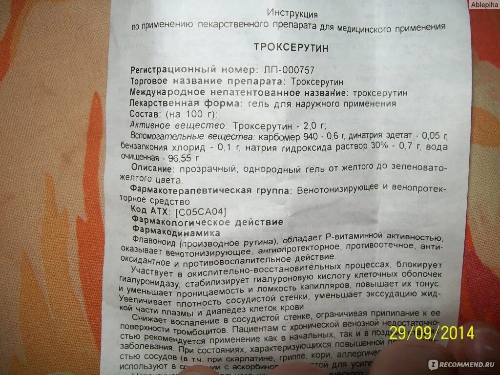 Можно принимать троксерутин. Мазь Троксерутин показания. Троксерутин гель состав. Троксерутин показания к применению. Троксерутин таблетки и мазь.