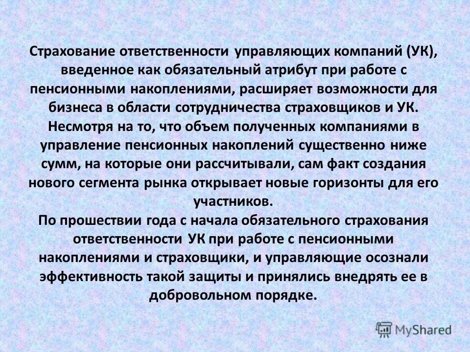 Характеристика практиканту в страховой компании. Правовая характеристика договора страхования. Аспекты страхования. Проблемы со страховой организацией. Правовая природа договора страхования.