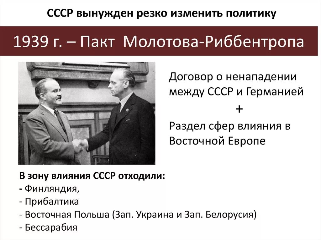 23 Августа 1939 пакт Молотова Риббентропа. 1939 Год пакт Молотова Риббентропа. 23 Августа 1939 г. СССР И Германия подписали договор о ненападении.. 1939 Г., 23 августа. – Подписание пакта о ненападении с Германией..