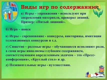 Игра содержит