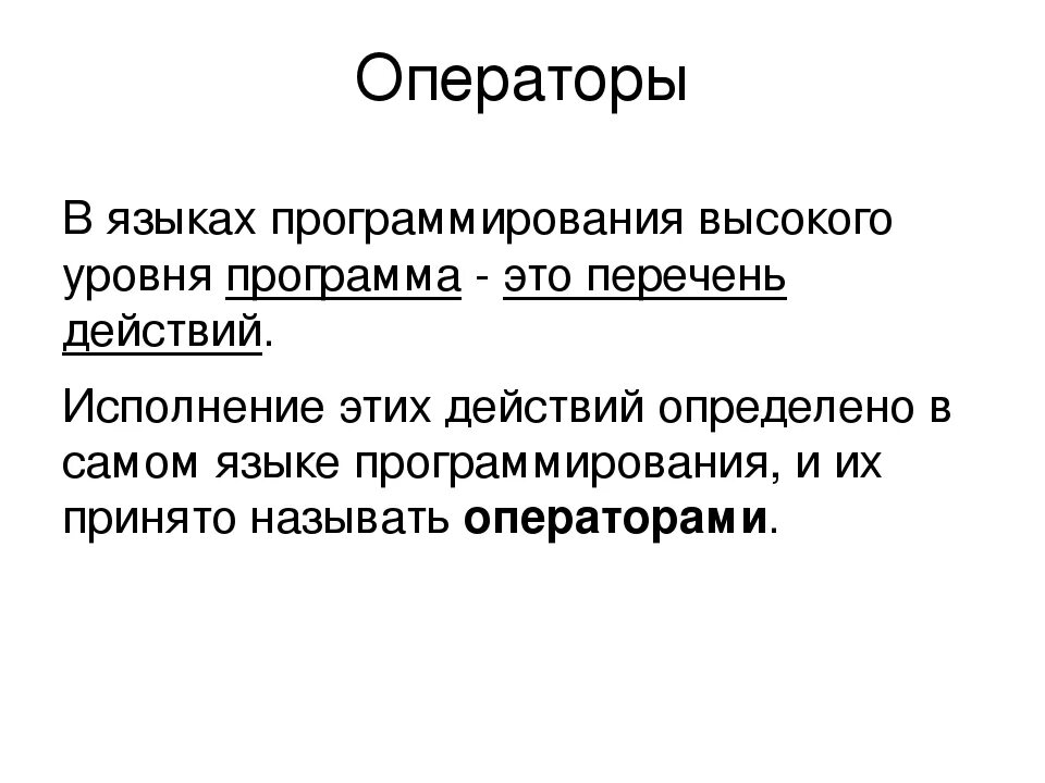 Операторы языков программирования. Что это значит в программирование. Что это значит в программирование. Сокращение выражений в языке программирования. Оператор присваивания в программировании.
