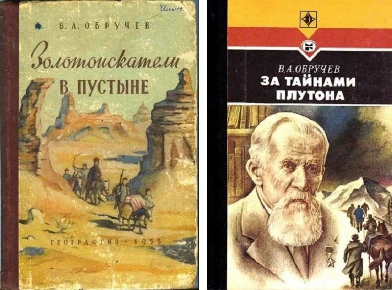 Афанасьевич книги. 10 октября 1863 года родился владимир афанасьевич обручев. обручев владимир афанасьевич экспедиции. обручев исследователь сибири. обручев владимир афанасьевич книги.