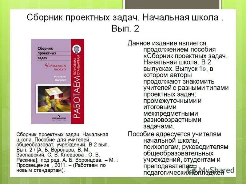 Определение целей и задач проекта. Задачи проекта. Задачи проектирования. Проектная задача темы. Проектная задача темы.
