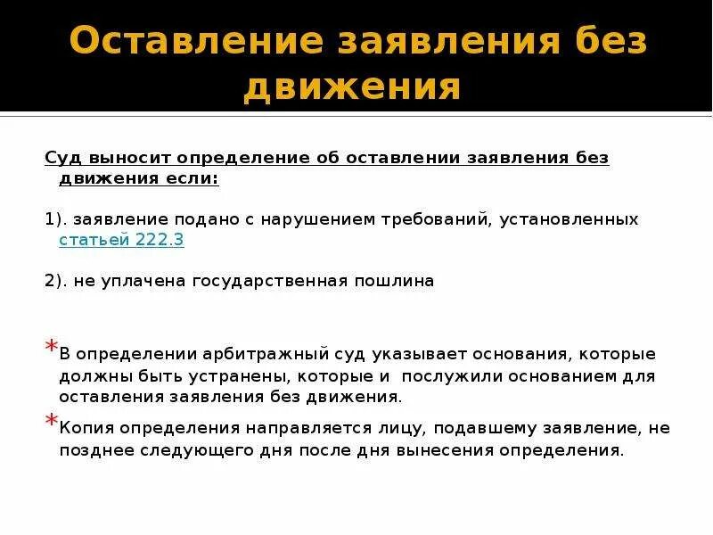 Основания для оставления искового заявления