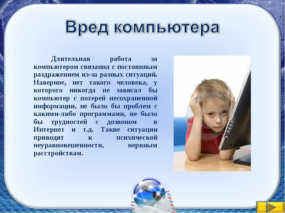 Польза и вред компьютера. Польза компьютера для детей. Сообщение о вреде компьютера. Вред компьютера для детей.