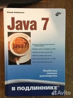 Java для чайников