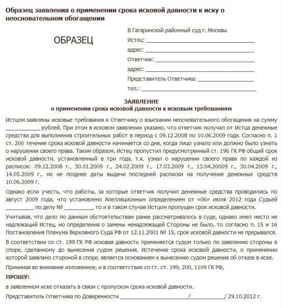 Иск по займу сроки. Ходатайство о сроке давности. Исковое заявление о списании задолженности. Ходатайство о применении срока исковой давности. Ходатайство о списании долгов за коммунальные услуги.